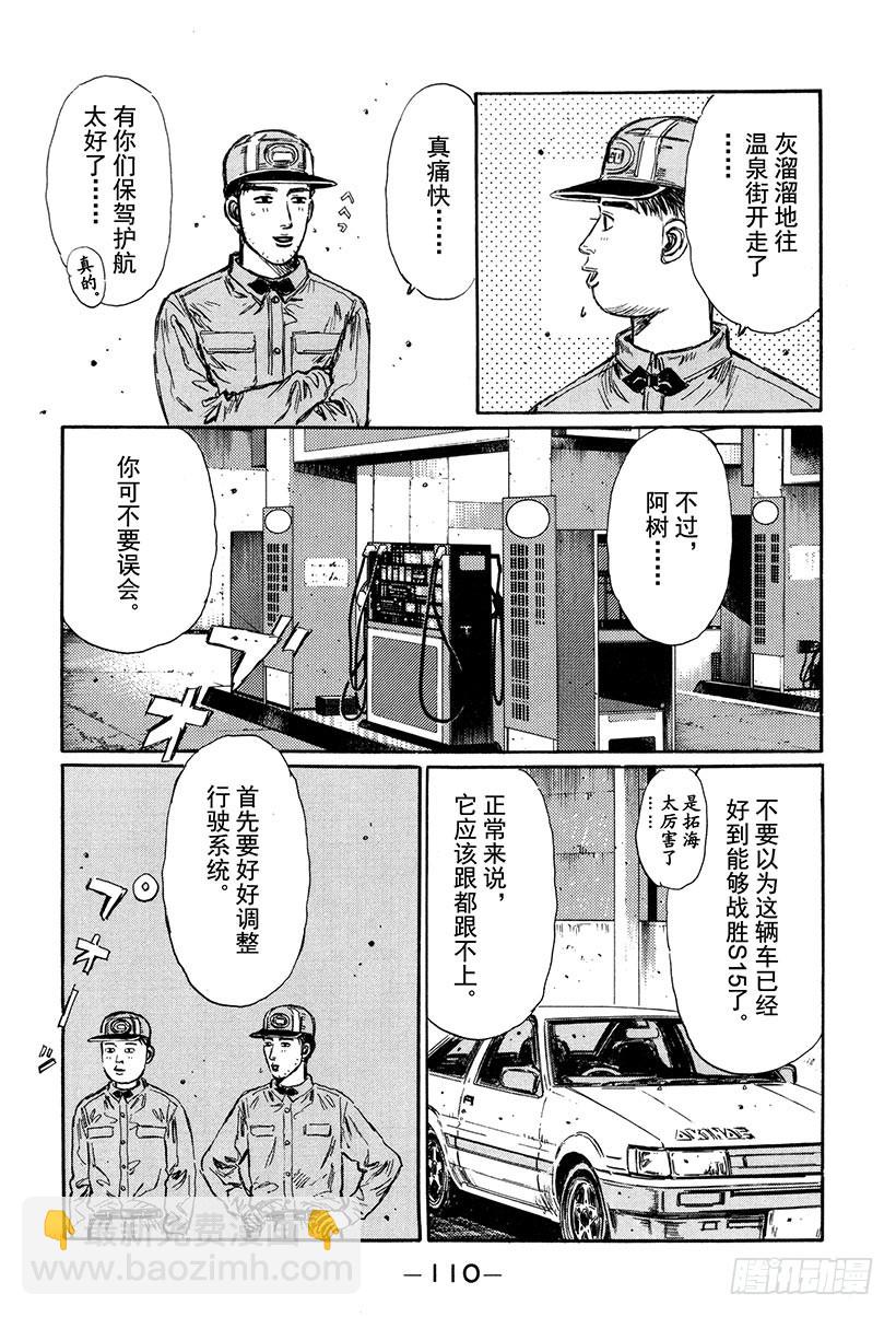 🍣头文字D Vol.264 打败胖子 第15页