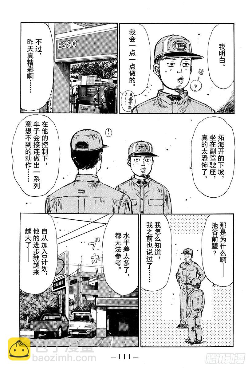 🍣头文字D Vol.264 打败胖子 第16页