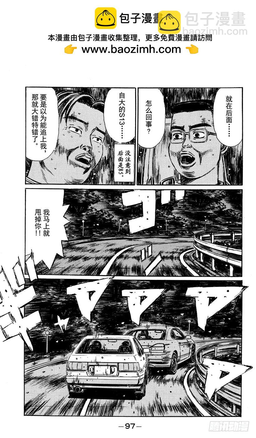 🍣头文字D Vol.264 打败胖子 第2页
