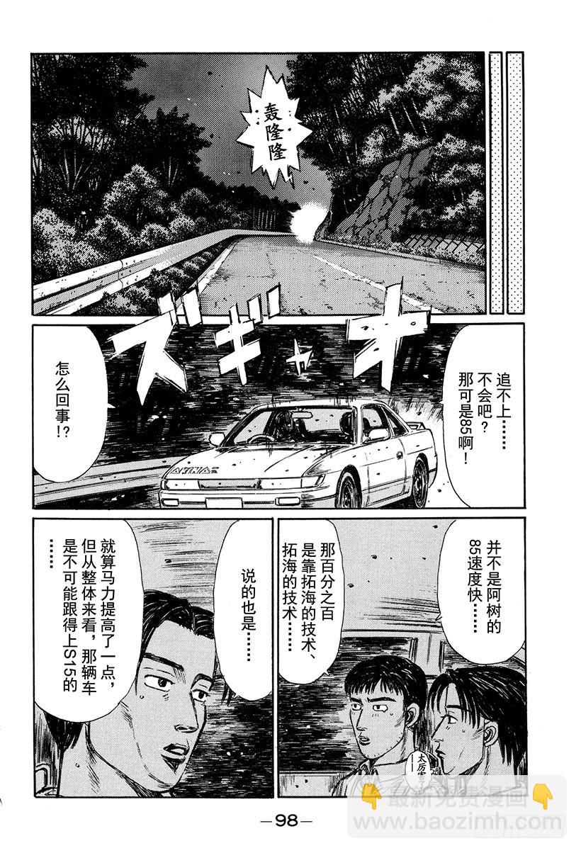 🍣头文字D Vol.264 打败胖子 第3页