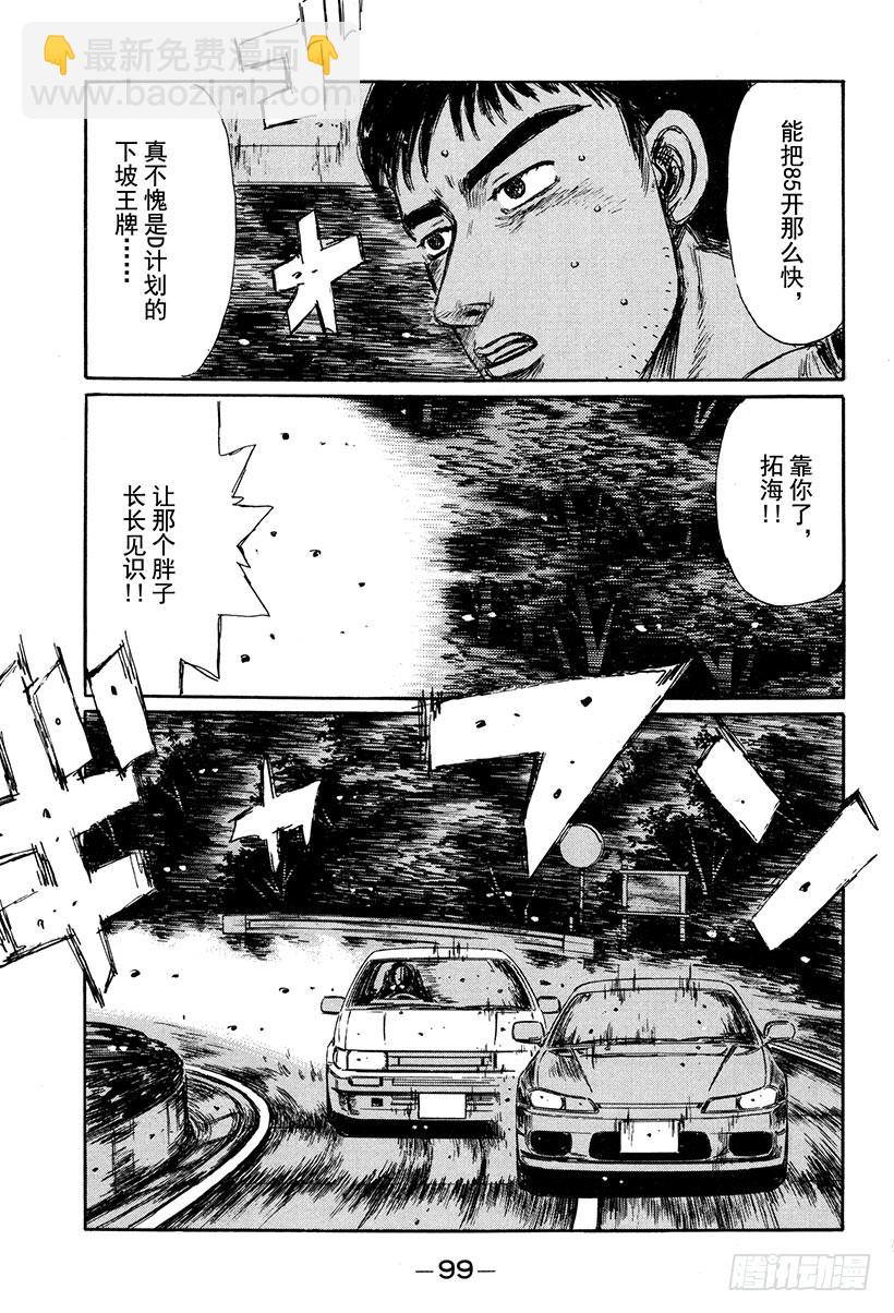 🍣头文字D Vol.264 打败胖子 第4页