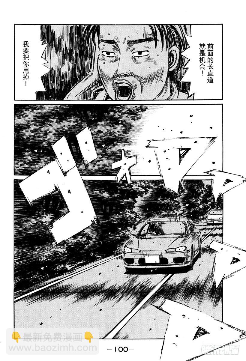 🍣头文字D Vol.264 打败胖子 第5页