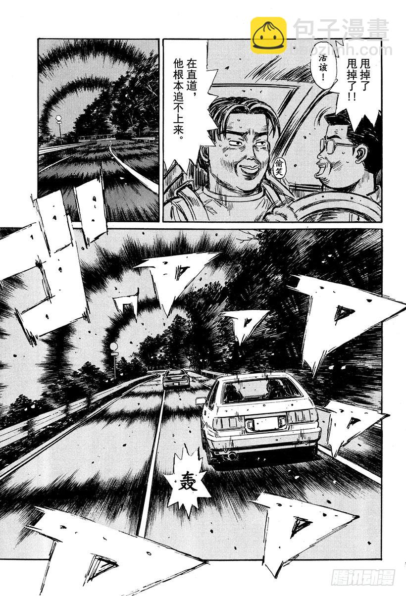 🍣头文字D Vol.264 打败胖子 第6页