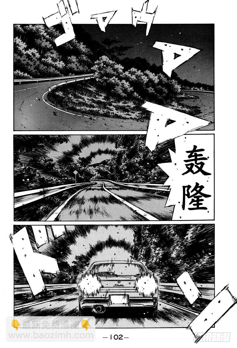 🍣头文字D Vol.264 打败胖子 第7页