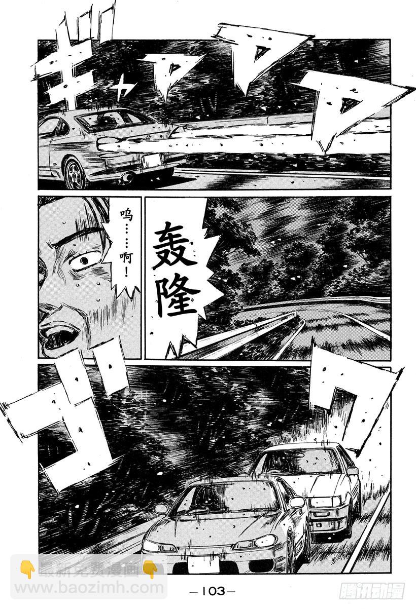 🍣头文字D Vol.264 打败胖子 第8页