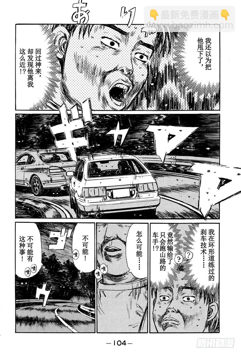 🍣头文字D Vol.264 打败胖子 第9页