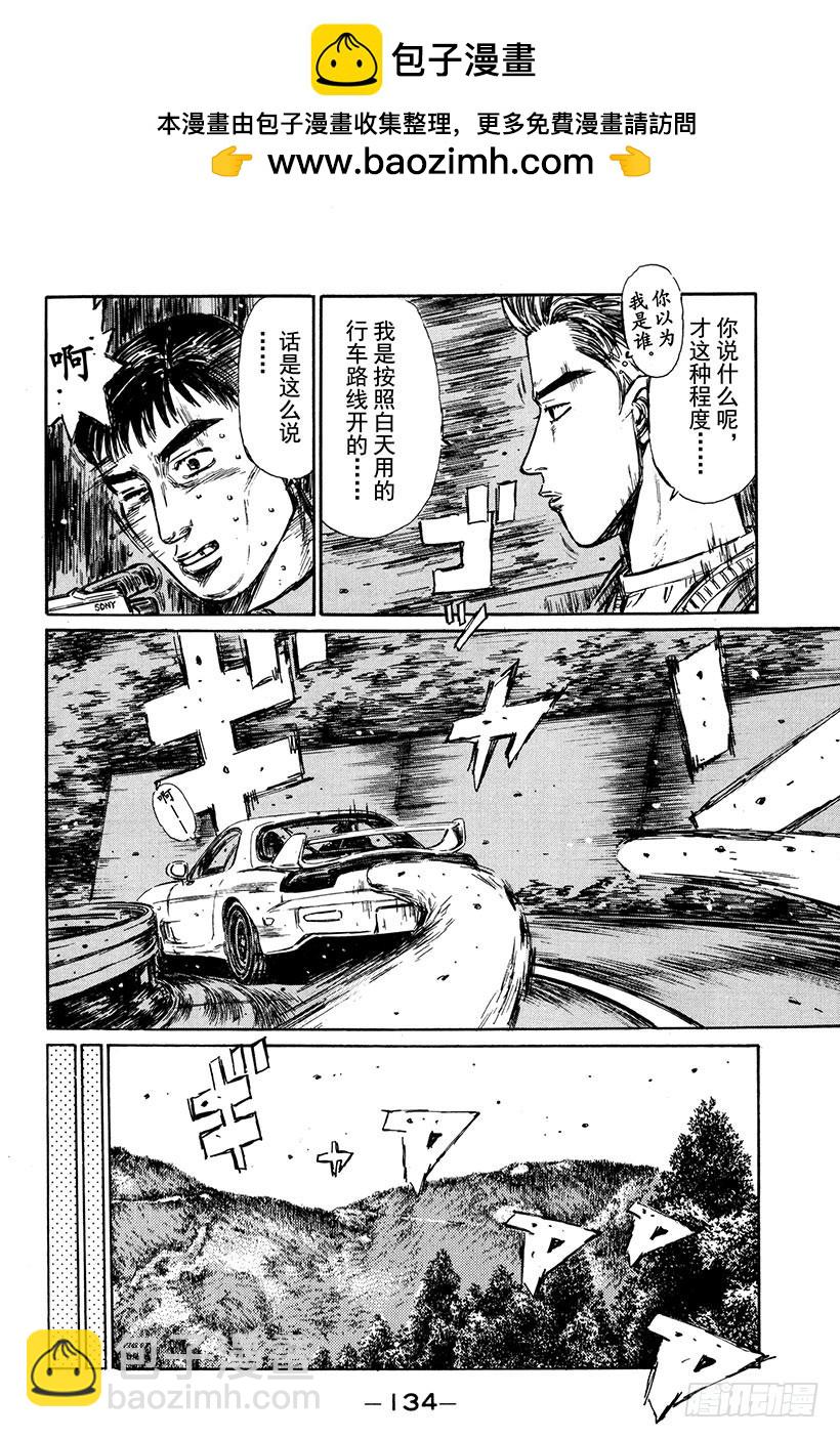 🍣头文字D Vol.266 开转子发动机车的 第10页