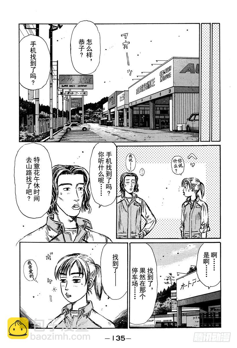🍣头文字D Vol.266 开转子发动机车的 第11页