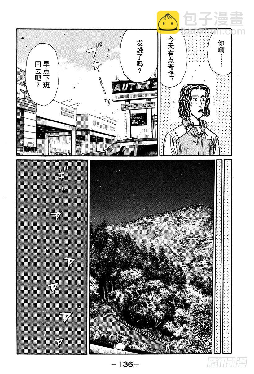 🍣头文字D Vol.266 开转子发动机车的 第12页