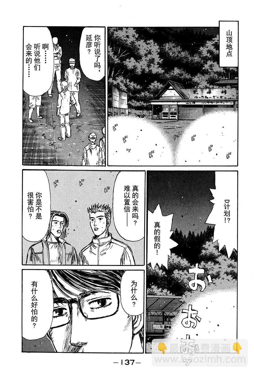 🍣头文字D Vol.266 开转子发动机车的 第13页