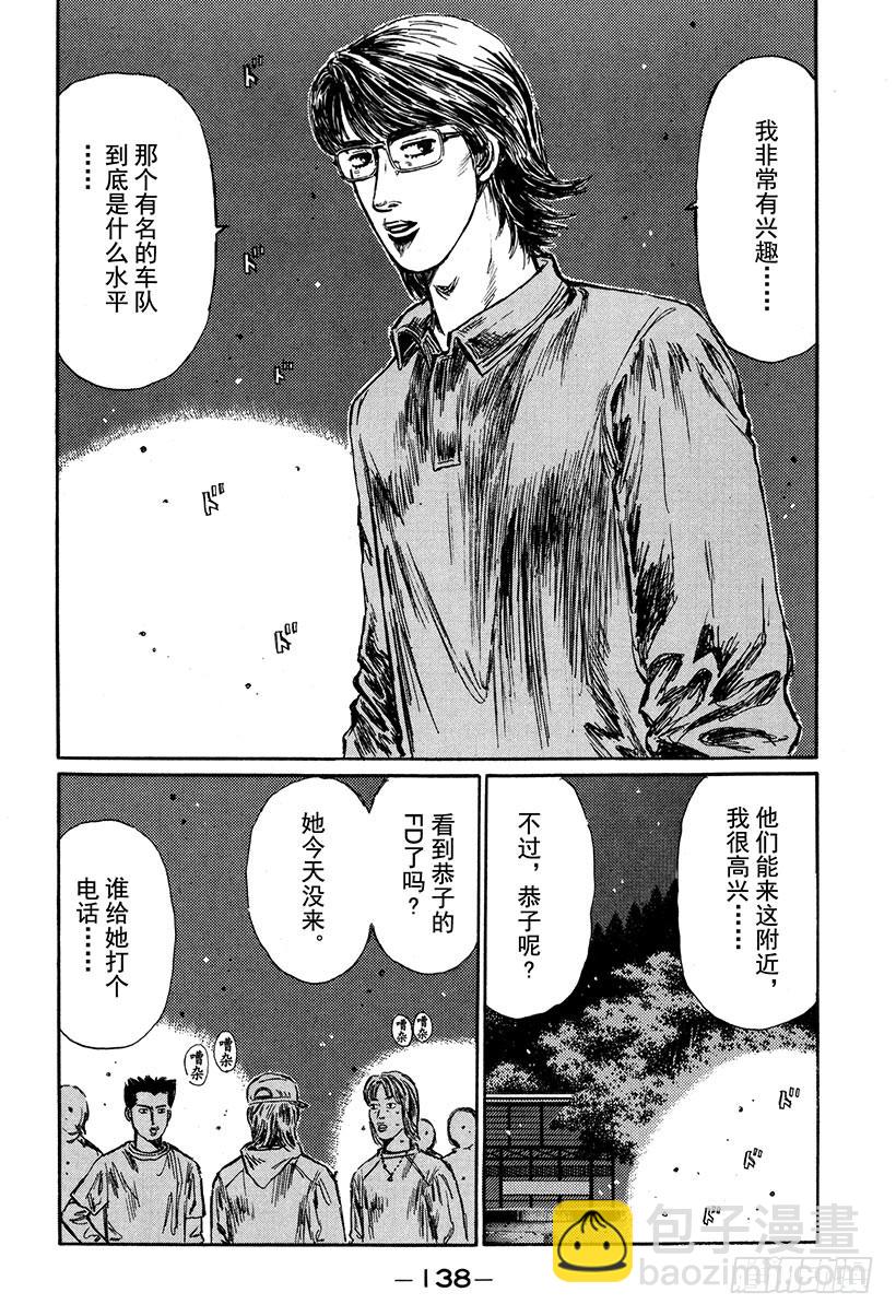 🍣头文字D Vol.266 开转子发动机车的 第14页