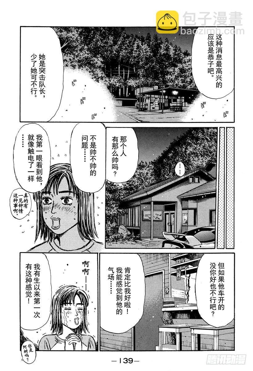 🍣头文字D Vol.266 开转子发动机车的 第15页