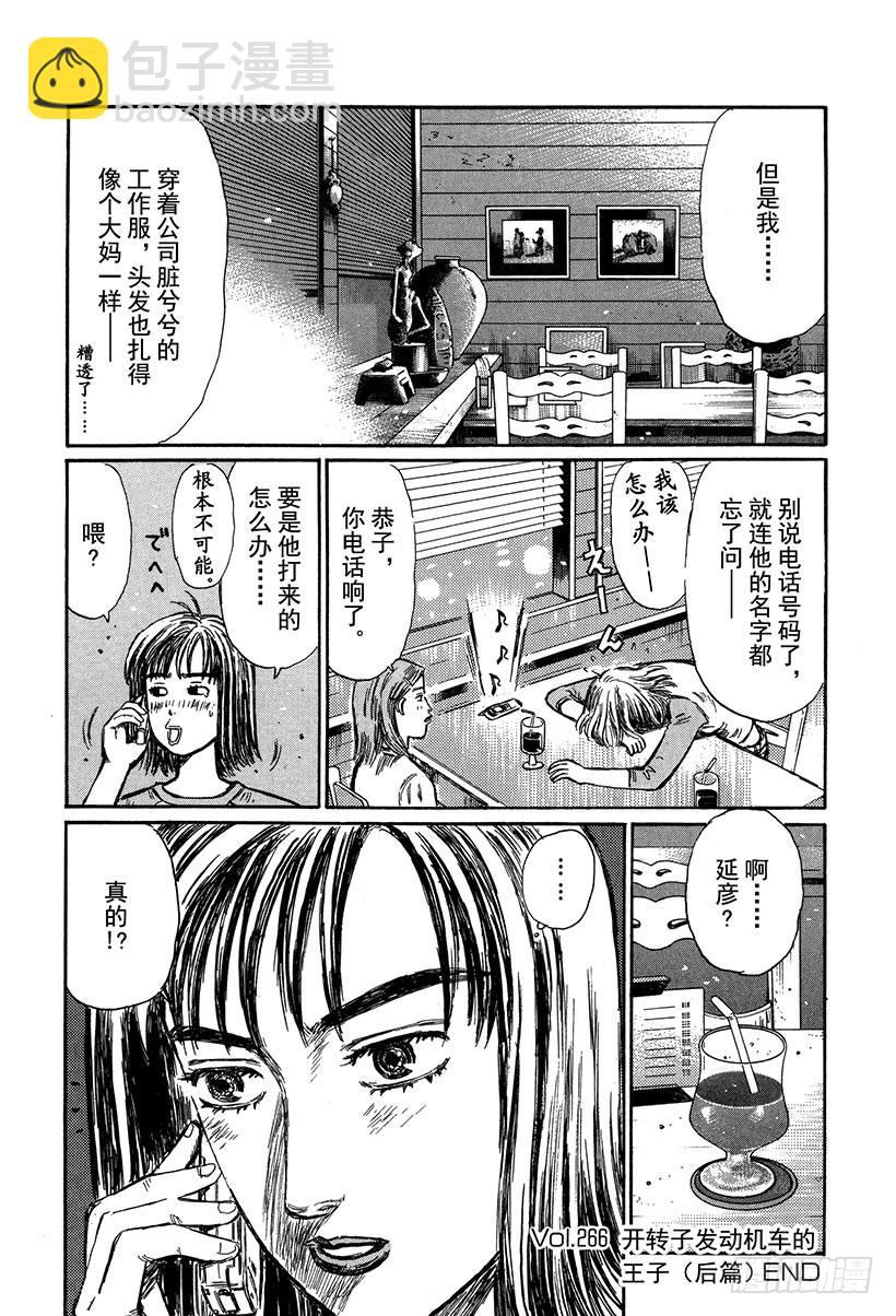 🍣头文字D Vol.266 开转子发动机车的 第16页