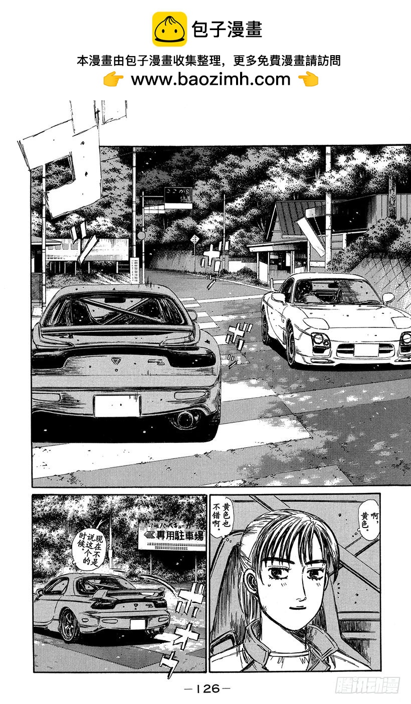 🍣头文字D Vol.266 开转子发动机车的 第2页
