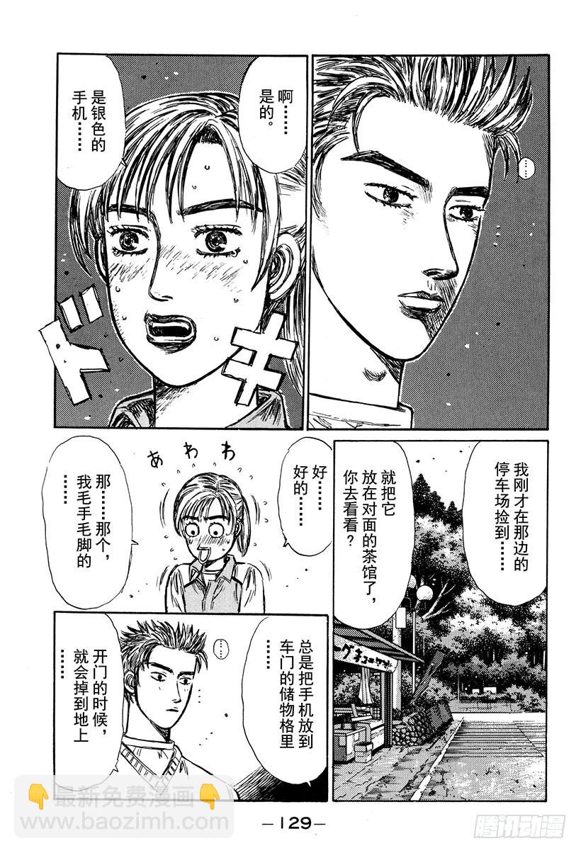 🍣头文字D Vol.266 开转子发动机车的 第5页