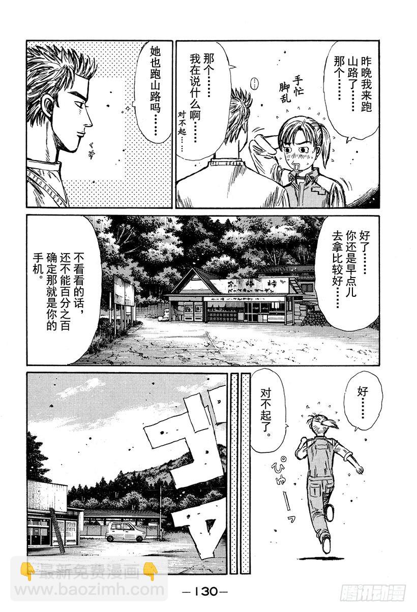 🍣头文字D Vol.266 开转子发动机车的 第6页