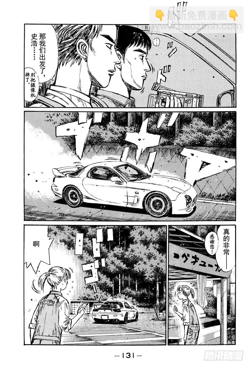 🍣头文字D Vol.266 开转子发动机车的 第7页