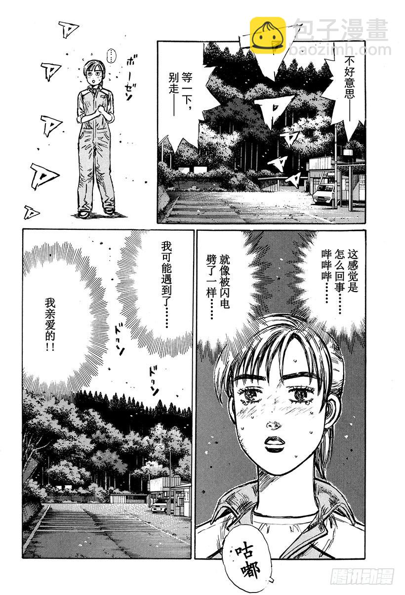 🍣头文字D Vol.266 开转子发动机车的 第8页