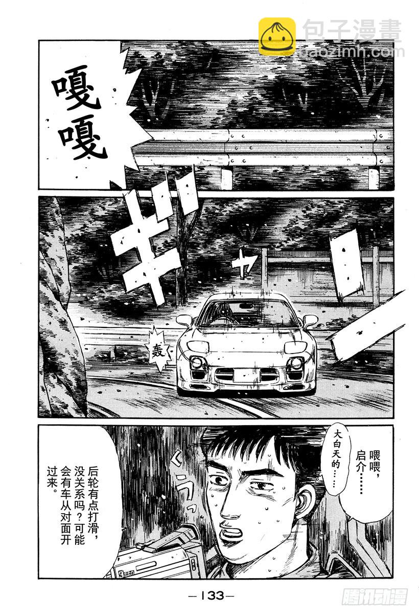 🍣头文字D Vol.266 开转子发动机车的 第9页