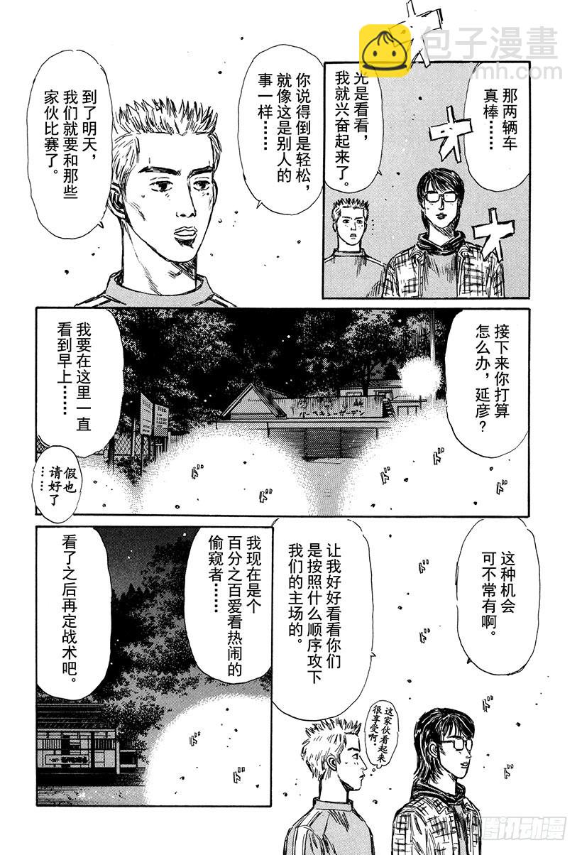 🍣头文字D Vol.268 再次相遇 第10页