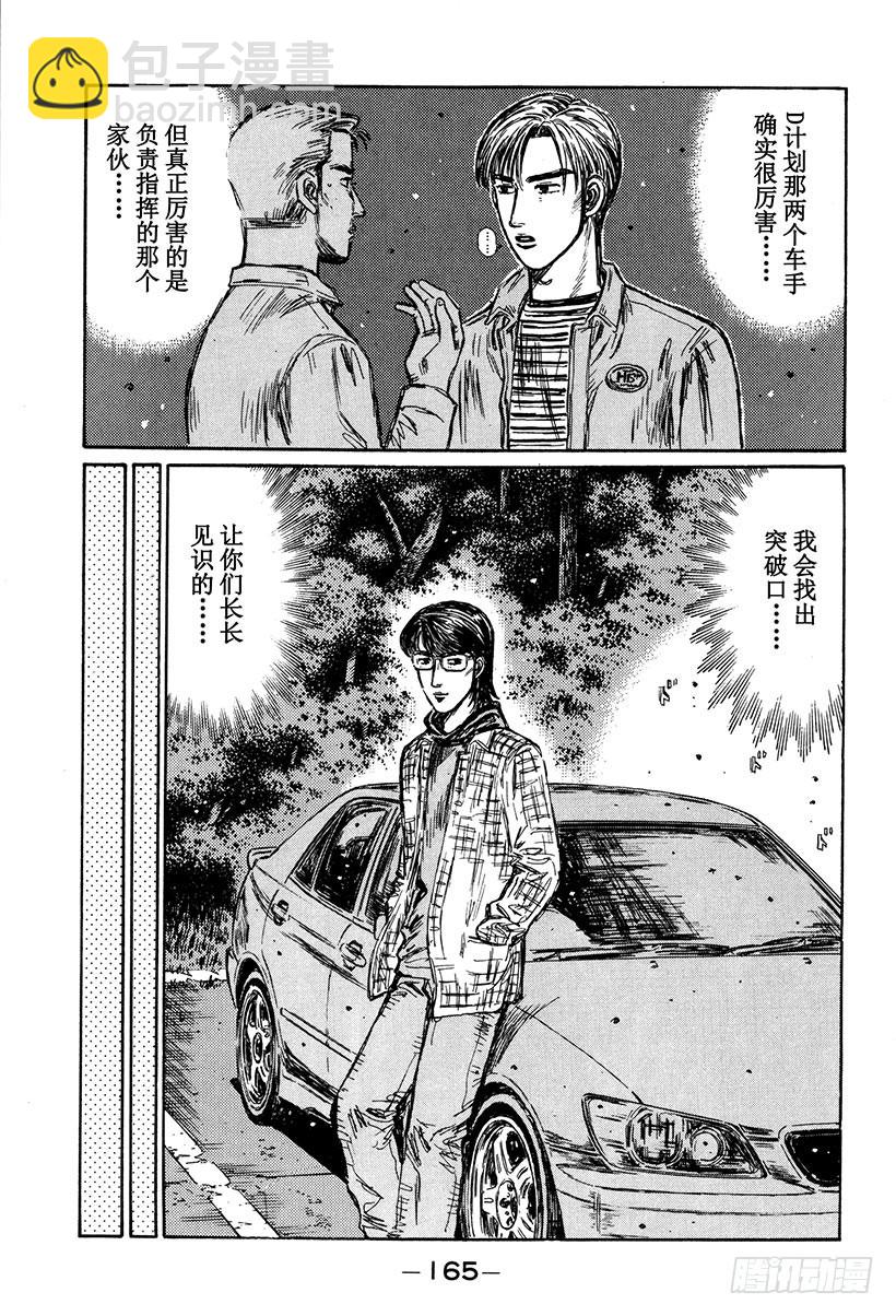🍣头文字D Vol.268 再次相遇 第11页