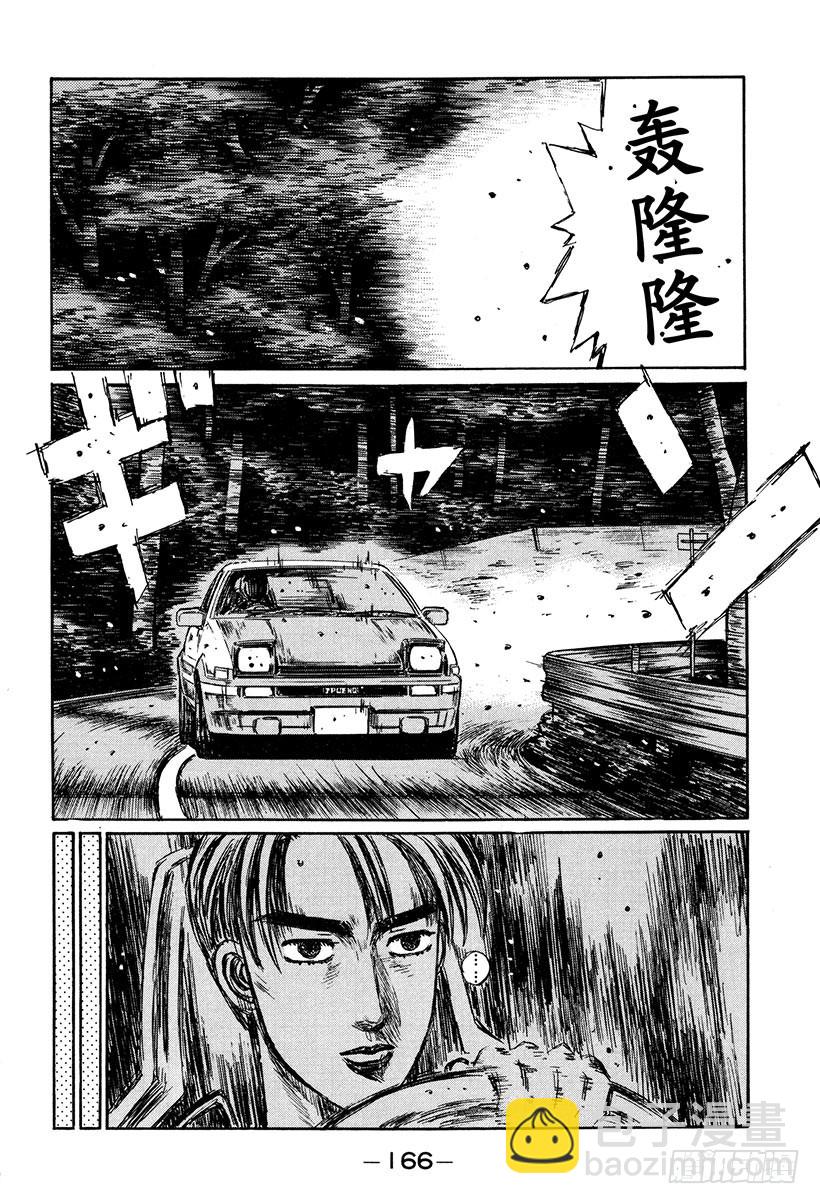 🍣头文字D Vol.268 再次相遇 第12页