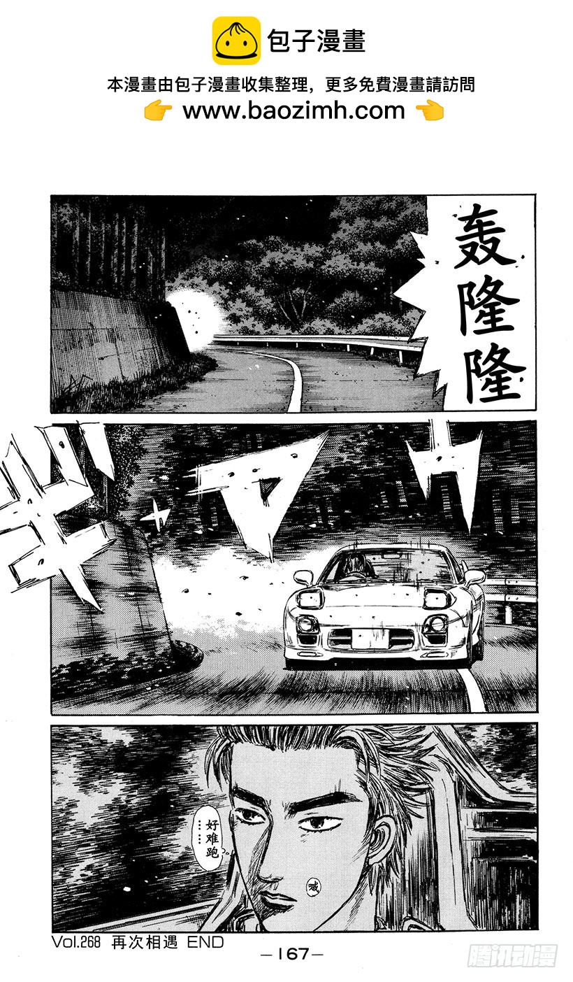 🍣头文字D Vol.268 再次相遇 第13页