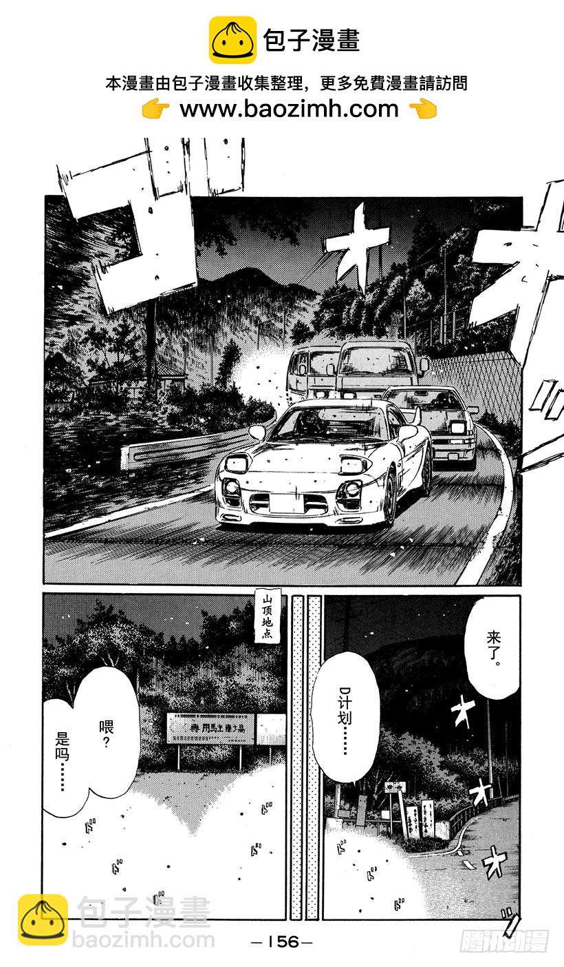 🍣头文字D Vol.268 再次相遇 第2页