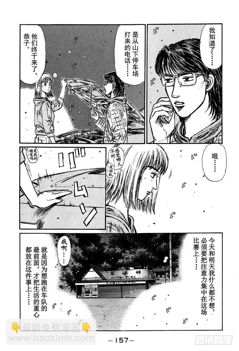 🍣头文字D Vol.268 再次相遇 第3页