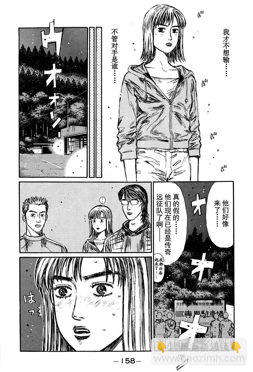 🍣头文字D Vol.268 再次相遇 第4页