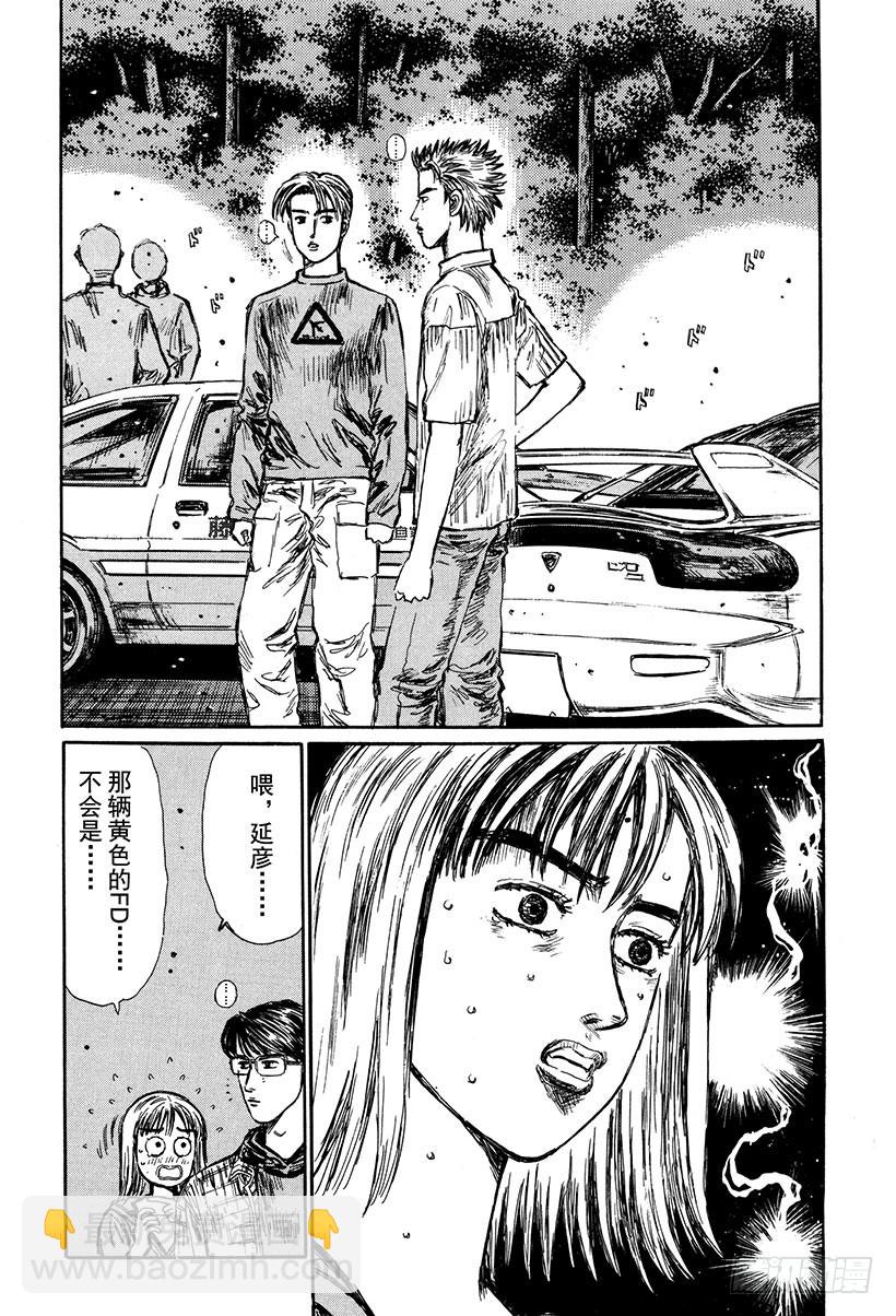 🍣头文字D Vol.268 再次相遇 第6页
