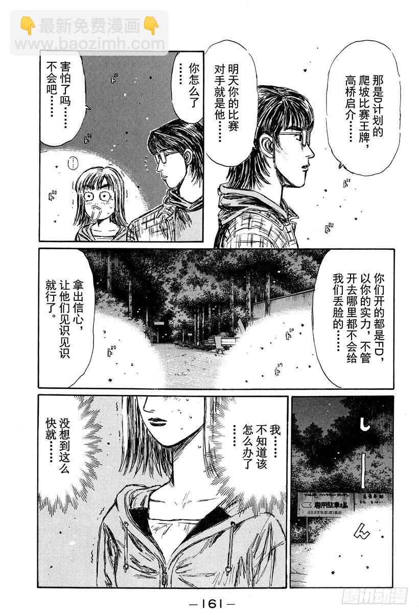 🍣头文字D Vol.268 再次相遇 第7页