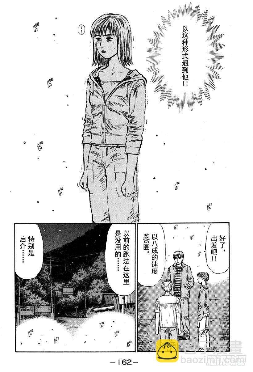 🍣头文字D Vol.268 再次相遇 第8页