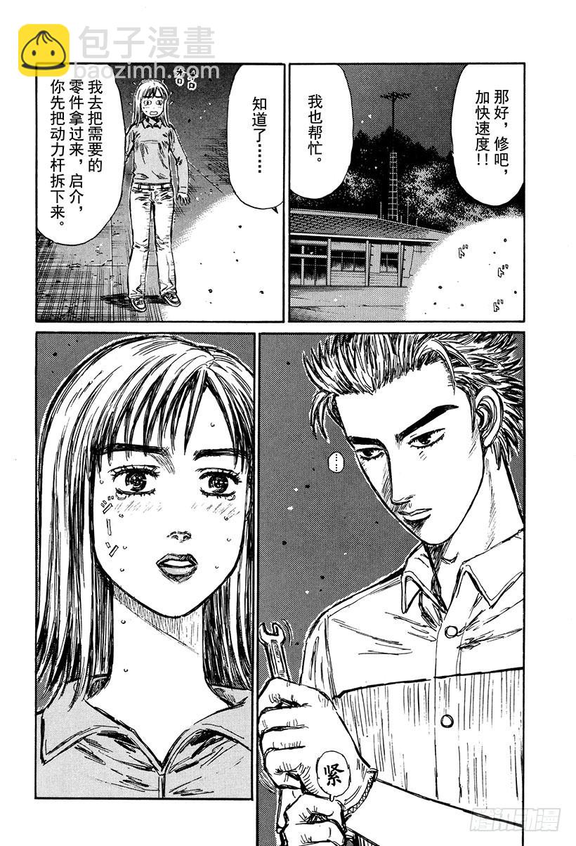 🍣头文字D Vol.270 果然是王子 第10页