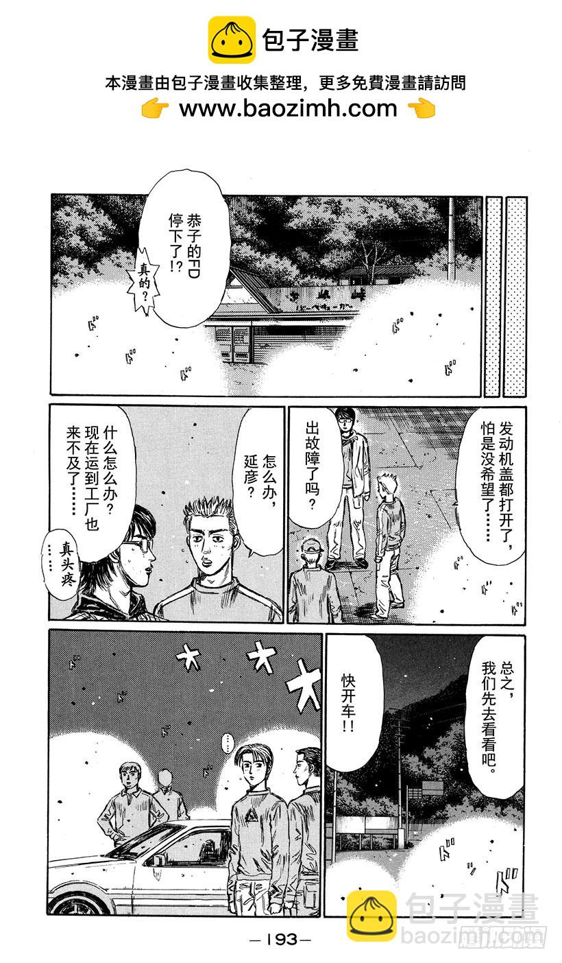 🍣头文字D Vol.270 果然是王子 第11页