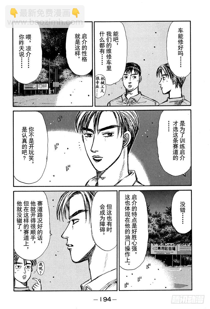 🍣头文字D Vol.270 果然是王子 第12页