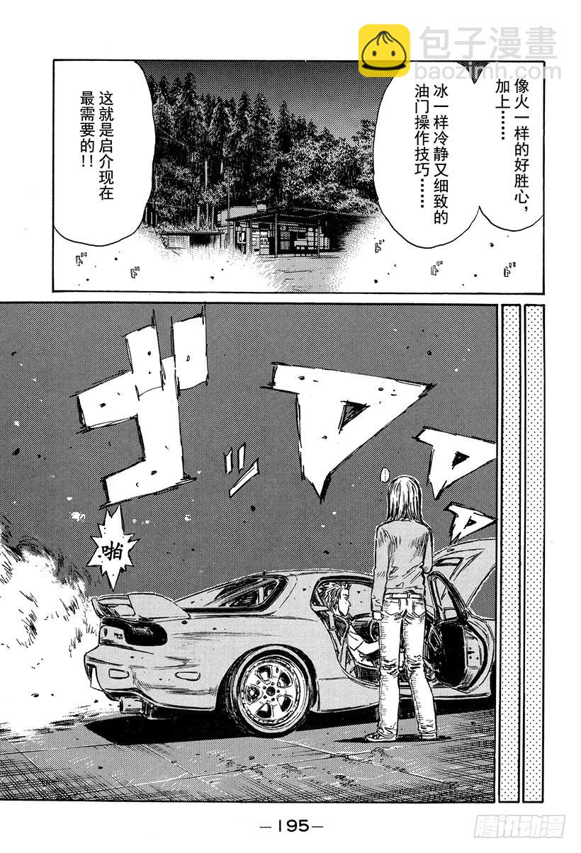 🍣头文字D Vol.270 果然是王子 第13页