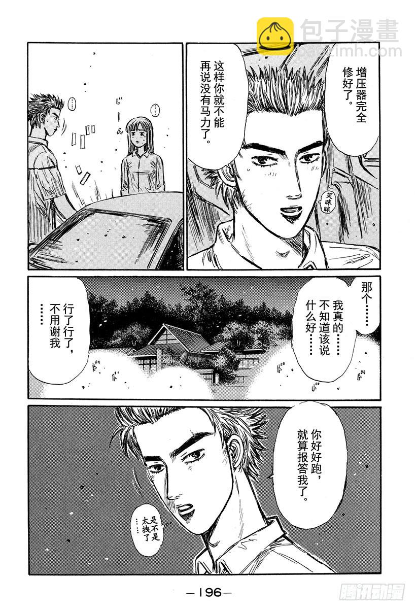 🍣头文字D Vol.270 果然是王子 第14页