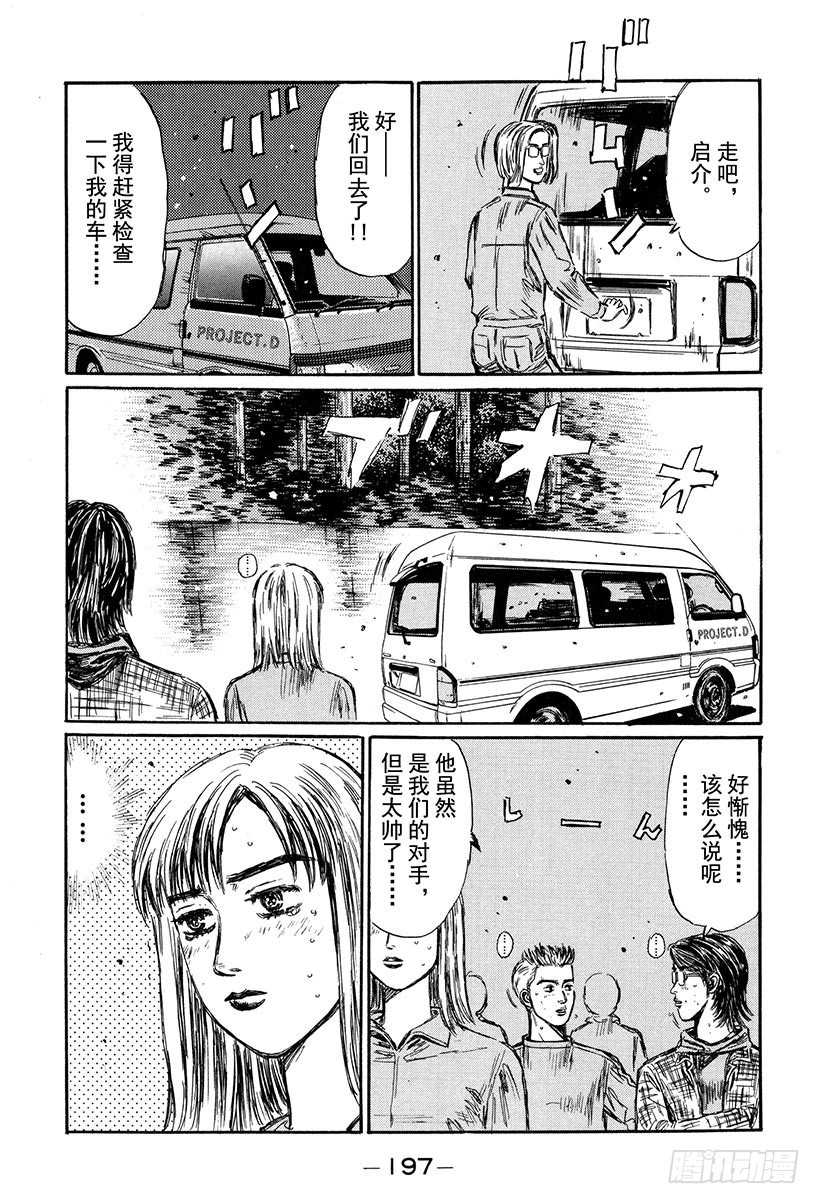 🍣头文字D Vol.270 果然是王子 第15页