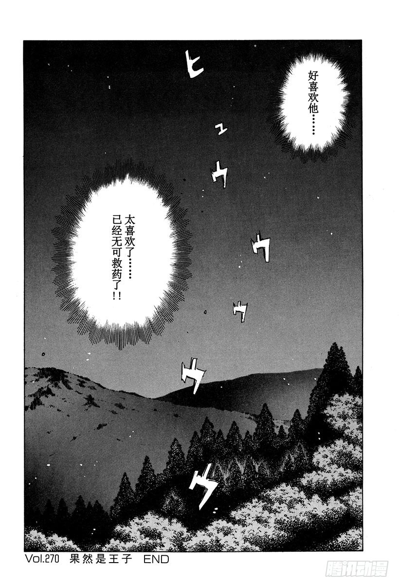 🍣头文字D Vol.270 果然是王子 第16页