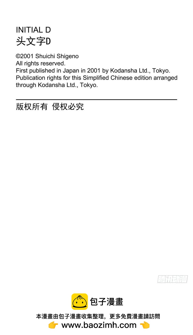 🍣头文字D Vol.270 果然是王子 第17页