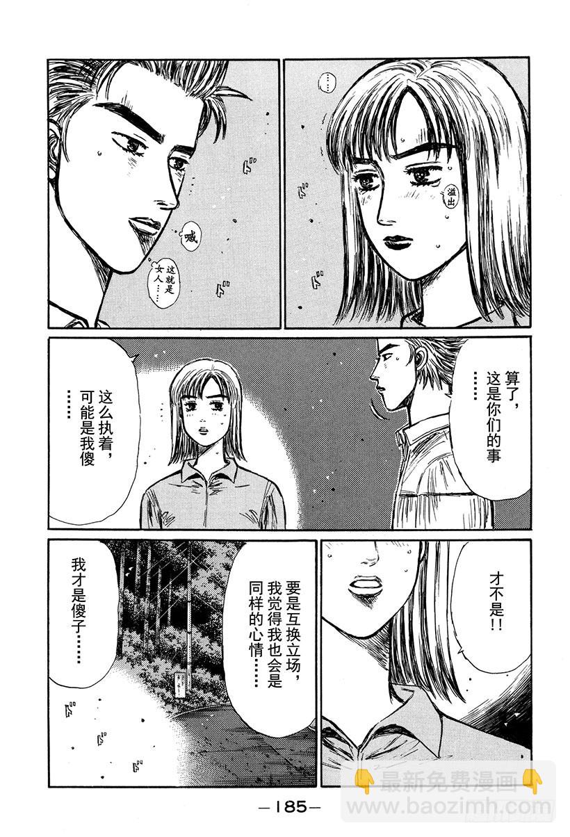 🍣头文字D Vol.270 果然是王子 第3页