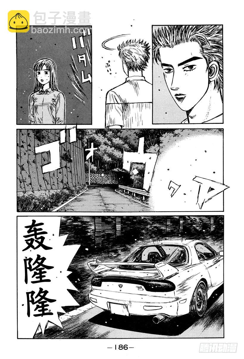 🍣头文字D Vol.270 果然是王子 第4页