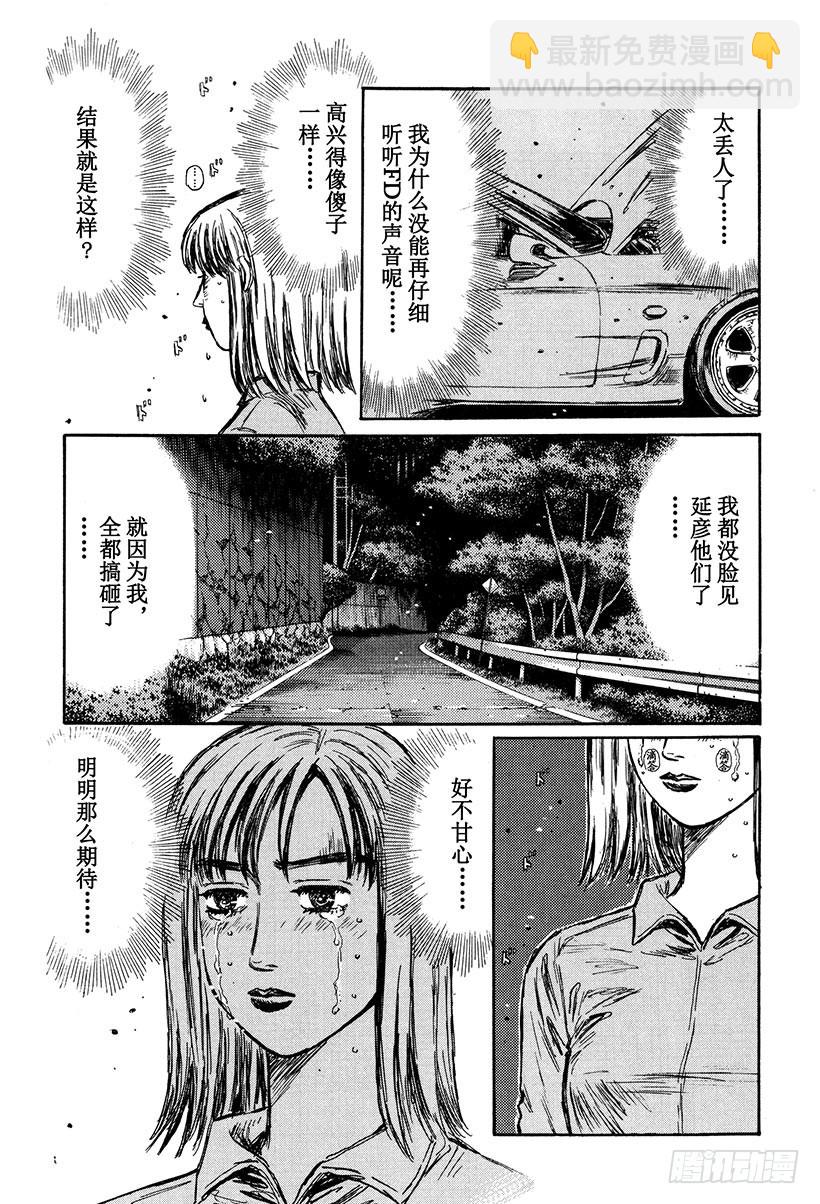 🍣头文字D Vol.270 果然是王子 第6页