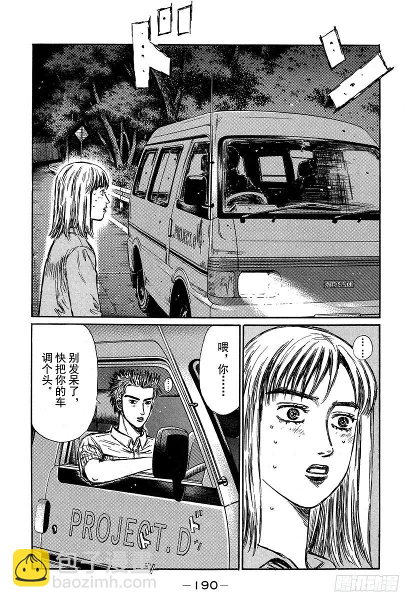 🍣头文字D Vol.270 果然是王子 第8页