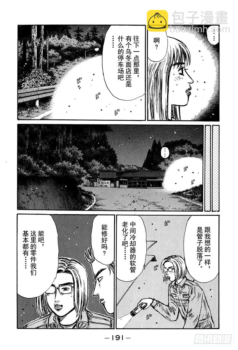 🍣头文字D Vol.270 果然是王子 第9页