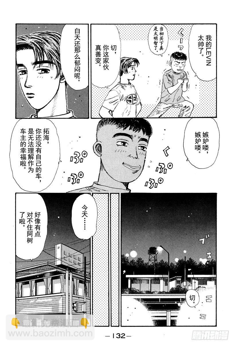 🍣头文字D Vol.28 友情的力量 第10页