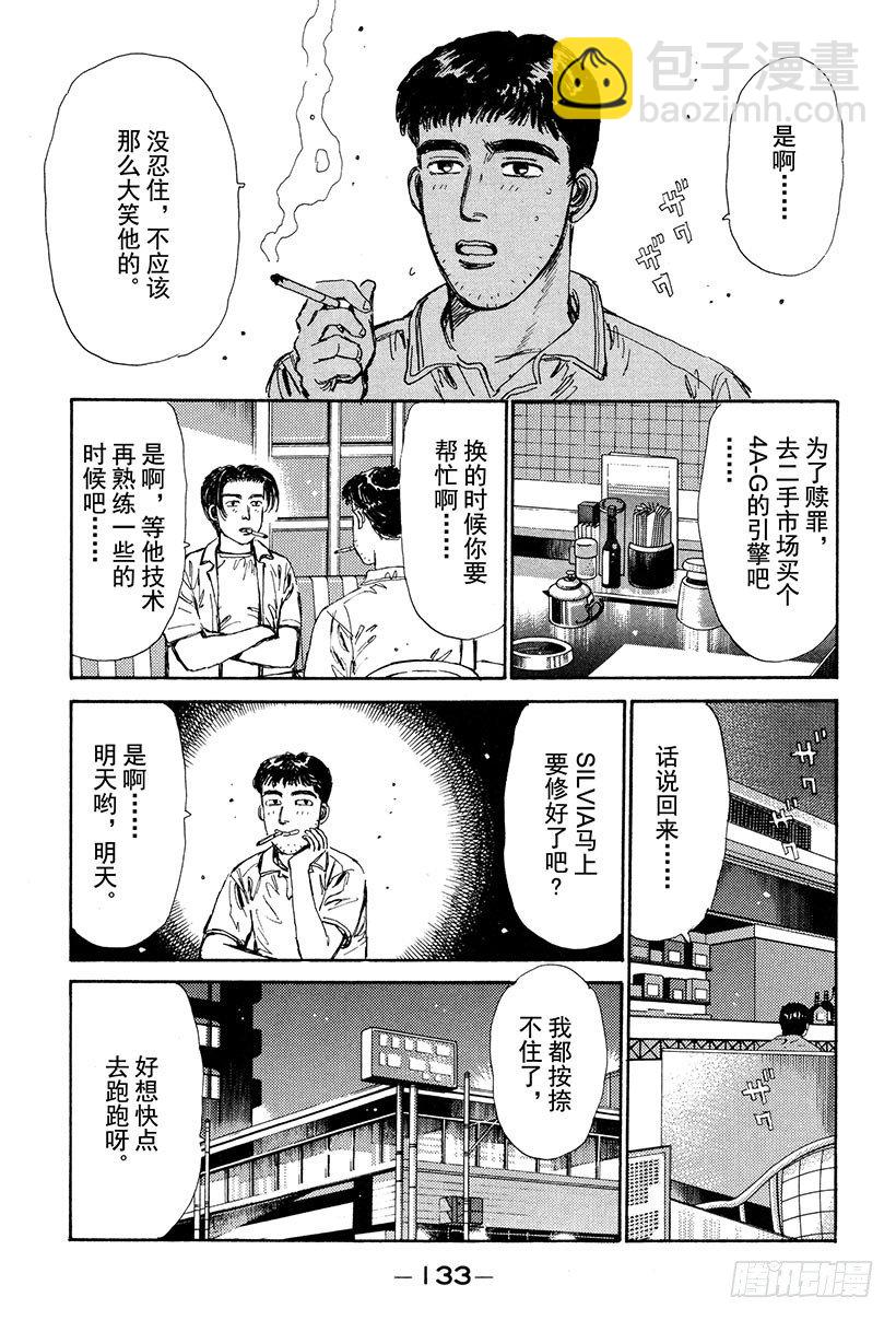 🍣头文字D Vol.28 友情的力量 第11页