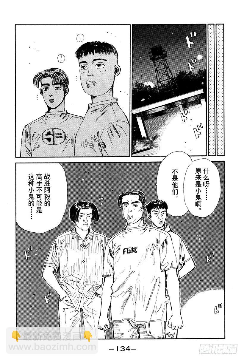 🍣头文字D Vol.28 友情的力量 第12页