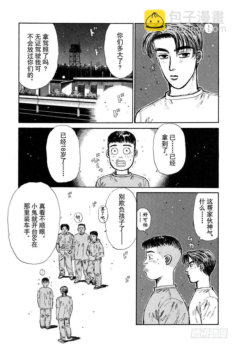🍣头文字D Vol.28 友情的力量 第13页